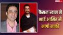 'मुझसे बड़ी गलती हुई...', फैजल खान ने सालों बाद भाई आमिर खान और परिवार से मांगी माफी, बोले- कुरान ने बदली सोच