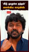 Raghava Lawrence | ”வீடு முழுக்க ரத்தம்