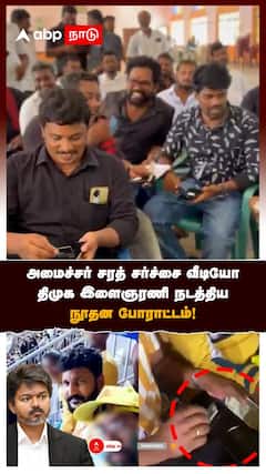 DMK Arrest | DMK Arrest | அமைச்சர் சரத் சர்ச்சை வீடியோ.. திமுக இளைஞரணி நடத்திய நூதன போராட்டம்!