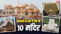 Richest Temple Of India: तिरुपति बालाजी से सिद्धिविनायक तक... देश के टॉप-10 अमीर मंदिरों के पास कितनी संपत्ति?
