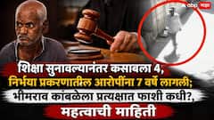 कोर्टाने मरेपर्यंत फाशीची शिक्षा सुनावली, पण भीमराव कांबळेला प्रत्यक्षात कधी लटकवणार?; अजमल कसाबला 4 वर्षांनी झालेली फाशी