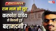 Exclusive: चढ़ावा चोरी पर बड़ा खुलासा, भगवान राम के भक्तों के 18 लाख 7 हजार 63 रुपये करुणेश पांडेय ने लूटे!