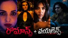 Toxic Ladies : టాక్సిక్ లేడీస్ వెరీ రొమాంటిక్ - యాక్షన్ ప్లస్ రొమాన్స్ విత్ వయలెన్స్