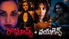 Toxic Ladies : టాక్సిక్ లేడీస్ వెరీ రొమాంటిక్ - యాక్షన్ ప్లస్ రొమాన్స్ విత్ వయలెన్స్