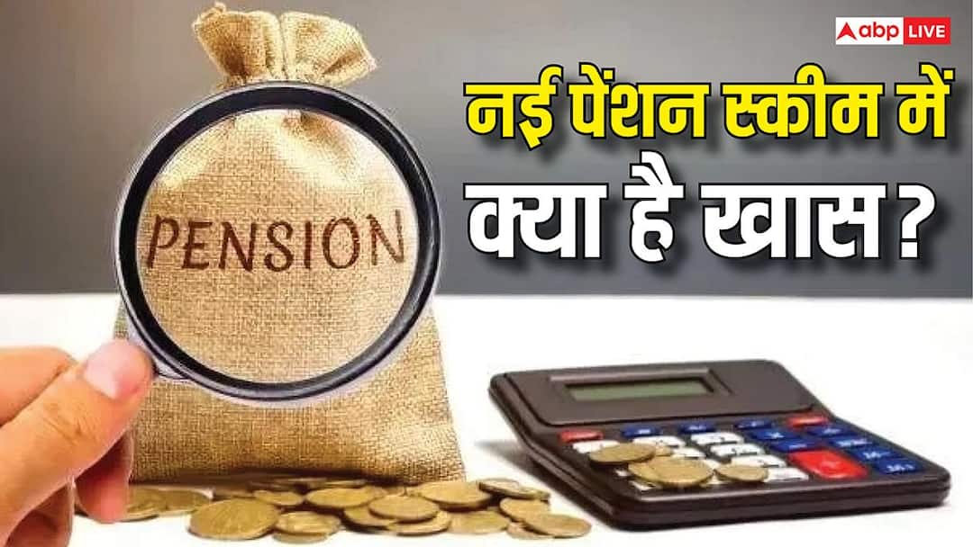 EPS 2026: Government implemented new pension scheme, know what changed and what not in the new EPFO ​​scheme
