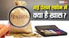 EPS 2026: सरकार ने लागू की नई पेंशन योजना, जानें नई EPFO स्कीम में क्या बदला और क्या नहीं