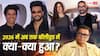 डॉन 3 विवाद से आमिर की तीसरी शादी तक, 2026 में अब तक बॉलीवुड ने ऐसे किया फैंस को हैरान
