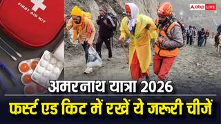 Amarnath Yatra 2026 Travelling Tips : अमरनाथ यात्रा पर जा रहे हैं? आपके फर्स्ट एड किट में जरूर होनी चाहिए ये दवाएं