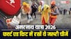 Amarnath Yatra 2026 Travelling Tips : अमरनाथ यात्रा पर जा रहे हैं? आपके फर्स्ट एड किट में जरूर होनी चाहिए ये दवाएं