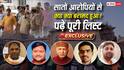 Exclusive: रुपये से लेकर डॉलर और ज्वेलरी तक... सात आरोपियों से क्या-क्या हुआ बरामद? पढ़ें पूरा कबूलनामा