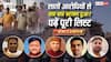 Exclusive: रुपये से लेकर डॉलर और ज्वेलरी तक... सात आरोपियों से क्या-क्या हुआ बरामद? पढ़ें पूरा कबूलनामा