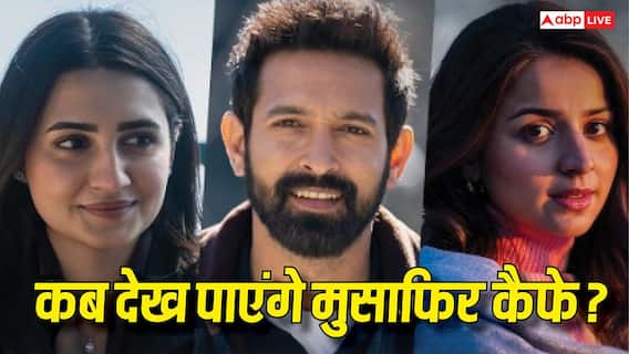 Musafir Cafe OTT Release: ओटीटी पर कब और कहां देख पाएंगे 'मुसाफिर कैफे'? विक्रांत मैसी की फिल्म को लेकर अपडेट Musafir Cafe OTT Release: ओटीटी पर कब और कहां देख पाएंगे 'मुसाफिर कैफे'? विक्रांत मैसी की फिल्म को लेकर अपडेट