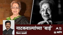 नाटकवाल्यांच्या 'बाई'