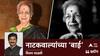 Veteran Theater Director Vijaya Mehta Passed Away: नाटकवाल्यांच्या 'बाई'