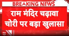 Investigation: Major Breakthrough in Ram Temple Donation Theft Case