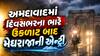 અમદાવાદમાં દિવસભરના ભારે ઉકળાટ બાદ મેઘરાજાની એન્ટ્રી: અનેક વિસ્તારોમાં વરસાદની શરૂઆત