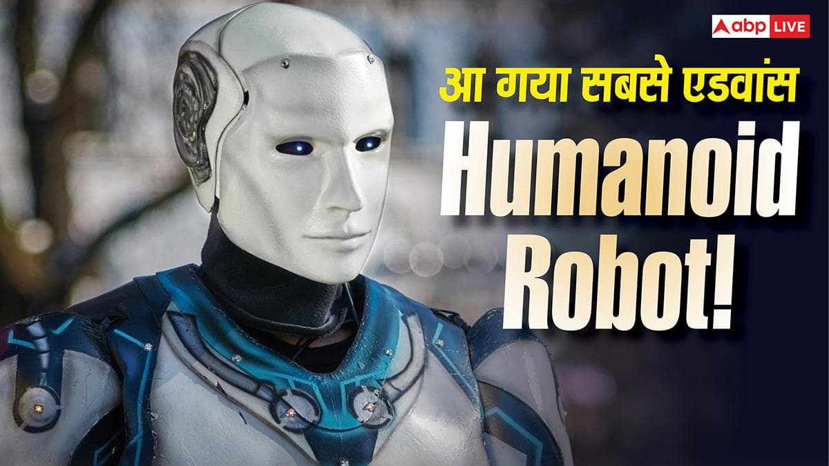 इंसानों की जगह काम करेगा रोबोट? इस कंपनी ने पेश किया सबसे एडवांस Humanoid Robot, जानें क्या-क्या कर सकता है