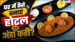 उंगलियां चाटते रह जाएंगे लोग, घर पर ऐसे बनाएं बिल्कुल होटल जैसी परफेक्ट अंडा करी