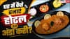 Hotel Style Egg Curry: उंगलियां चाटते रह जाएंगे लोग, घर पर ऐसे बनाएं बिल्कुल होटल जैसी परफेक्ट अंडा करी