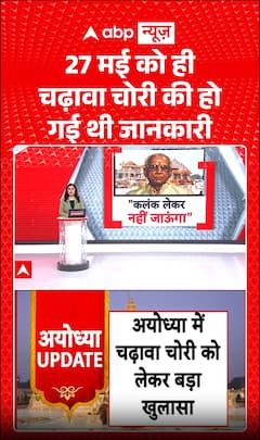Ram Mandir Donation Case: Donation Theft Was Reportedly Known on May 27