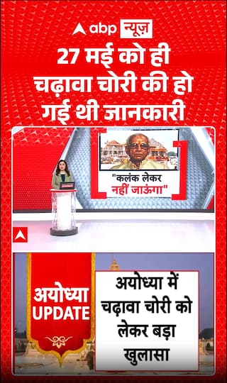 Ram Mandir Donation Case: Donation Theft Was Reportedly Known on May 27