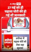 Ram Mandir Donation Case: Donation Theft Was Reportedly Known on May 27
