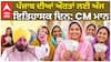 ਪੰਜਾਬ ਦੀਆਂ ਔਰਤਾਂ ਲਈ ਅੱਜ ਇਤਿਹਾਸਕ ਦਿਨ: CM ਮਾਨ