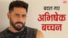 'काम मिलेगा या नहीं...' जब डर के साए में जी रहे थे अभिषेक बच्चन, अब आया ये बदलाव