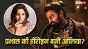 Kalki 2898 AD Sequel: प्रभास ने दिया बड़ा हिंट, 'कल्कि 2' में होने जा रही है आलिया भट्ट की धमाकेदार एंट्री?