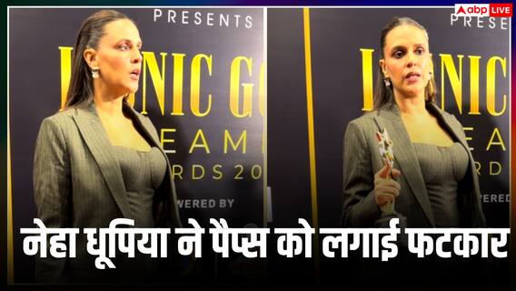 Video: 'तुम में से कौन लेता है बैक शॉट?', पैपराजी पर भड़कीं नेहा धूपिया, जमकर लगाई क्लास