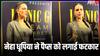 Video: 'तुम में से कौन लेता है बैक शॉट?', पैपराजी पर भड़कीं नेहा धूपिया, जमकर लगाई क्लास