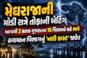 મેઘરાજાની મોડી રાત્રે તોફાની બેટિંગ: આગામી 3 કલાક ગુજરાતના 16 જિલ્લાઓ માટે ભારે, હવામાન વિભાગનું 'નાઉ કાસ્ટ' જાહેર