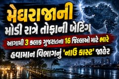 મેઘરાજાની મોડી રાત્રે તોફાની બેટિંગ: આગામી 3 કલાક ગુજરાતના 16 જિલ્લાઓ માટે ભારે, હવામાન વિભાગનું 'નાઉ કાસ્ટ' જાહેર