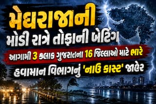 મેઘરાજાની મોડી રાત્રે તોફાની બેટિંગ: આગામી 3 કલાક ગુજરાતના 16 જિલ્લાઓ માટે ભારે, હવામાન વિભાગનું 'નાઉ કાસ્ટ' જાહેર