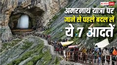 Amarnath Yatra 2026: अमरनाथ यात्रा पर जा रहे हैं? पहले बदल लें ये 7 आदतें, वरना रास्ते में हो सकती है परेशानी