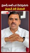 ప్రకాష్ రాజ్పై విష్ణువర్ధన్ రెడ్డి కామెంట్స్