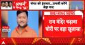 Ram Temple Donation Theft: Biggest Misappropriation Allegedly Took Place During Maha Kumbh, Say Sources
