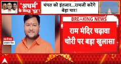 Ram Temple Donation Theft: Biggest Misappropriation Allegedly Took Place During Maha Kumbh, Say Sources