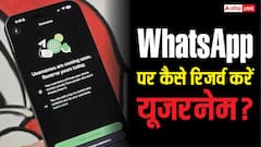क्या आपके व्हाट्सऐप पर नहीं दिख रहा यूजरनेम रिजर्व करने का ऑप्शन? यह तरीका आएगा काम