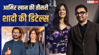 Aamir Khan Wedding: 5 जुलाई को 14 साल छोटी गर्लफ्रेंड संग तीसरी शादी करेंगे आमिर खान, जानें दुल्हन से लेकर वेन्यू की पूरी डिटेल