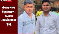 धक्कादायक! पुतणीशी प्रेमसंबंध असल्याच्या संशयावरुन तरुणाला बेदम मारहण, तरुणाचा उपचारांदरम्यान मृत्यू 