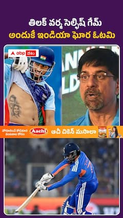 తిలక్ వర్మ బ్యాటింగ్ పై శ్రీకాంత్ ఫైర్
