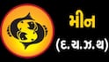Shani Vakri 2026: 27 જૂલાઈથી આ રાશિના જાતકો સાવધાન, વક્રી શનિ કરશે હિસાબ