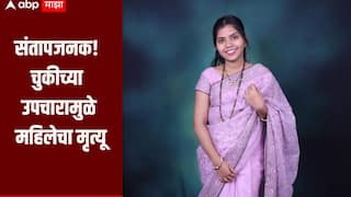 संतापजनक! चुकीच्या उपचारामुळे महिलेचा मृत्यू, पोटातील बाळही दगावले; नातेवाईकांचा रुग्णालयातच आक्रोश