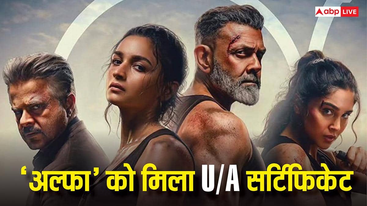 Alpha: आलिया भट्ट की 2 घंटे 20 मिनट की 'अल्फा' पर चली सेंसर बोर्ड की कैंची, मिला U/A सर्टिफिकेट