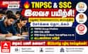 மதுரை இளைஞர்களே... TNPSC, SSC, RRB இலவச பயிற்சி; அரசுப் பணி கனவை நனவாக்குங்கள்!