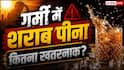 Heatwave Health: चिपचिप वाली प्रचंड गर्मी में भी जाम छलका रहे हैं आप? हो सकती है यह दिक्कत