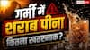Heatwave Health: चिपचिप वाली प्रचंड गर्मी में भी जाम छलका रहे हैं आप? हो सकती है यह दिक्कत