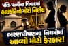 પતિ-પત્નીના વિવાદમાં હાઈકોર્ટનો મોટો નિર્ણય; ભરણપોષણના નિયમોમાં આવ્યો મોટો ફેરફાર!