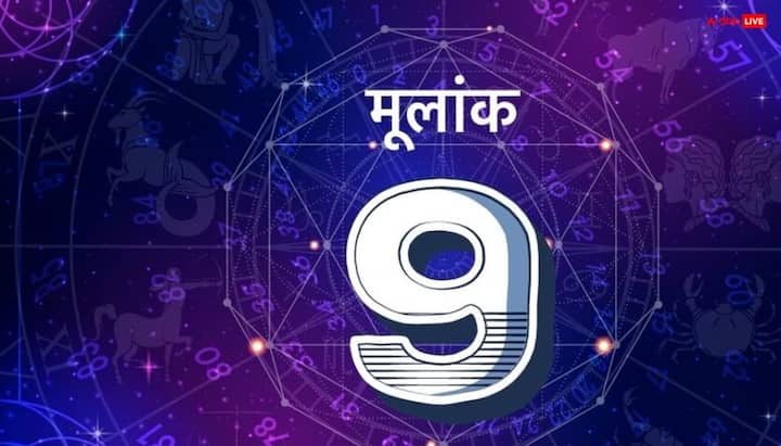 मूलांक 9- जिनकी जन्मतिथि 9, 18, 27 है उन्हें भी शनि की वक्री चाल में संभलकर रहना होगा. शनि और मंगल की ऊर्जा के कारण मतभेद, क्रोध और अनावश्यक विवाद बढ़ सकते हैं. वाहन चलाते समय सतर्क रहें और किसी भी तरह के जोखिम भरे निर्णय लेने से बचें.